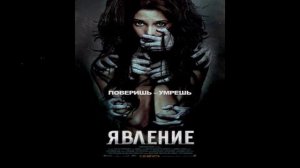 явление трейлер