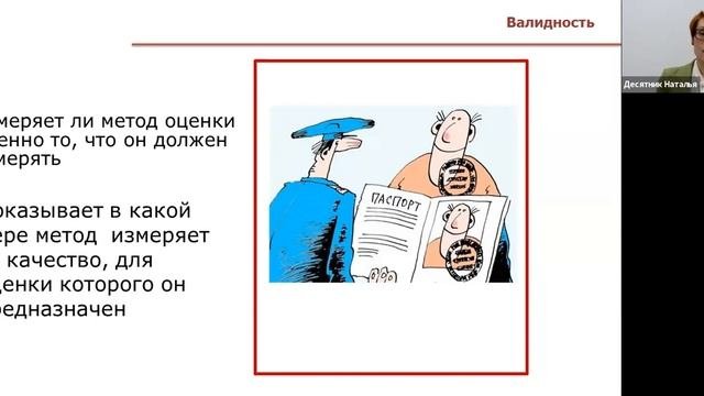 Система оценки персонала: базовые практики и тренды. Вебинар Натальи Десятник