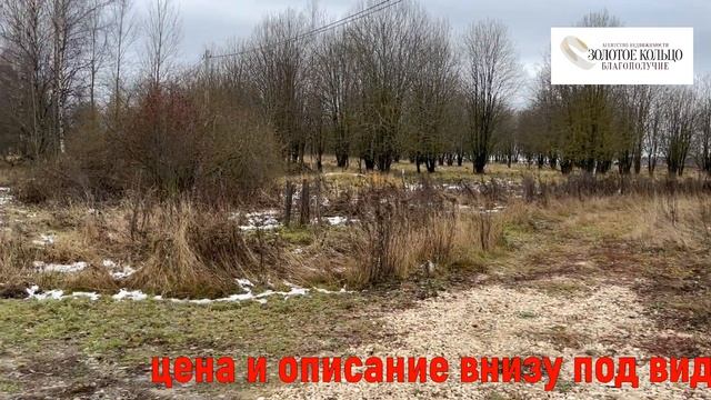 Участок 20 соток в деревне Кудрино, рядом с деревней Афанасово, Киржачский район смотреть онлайн