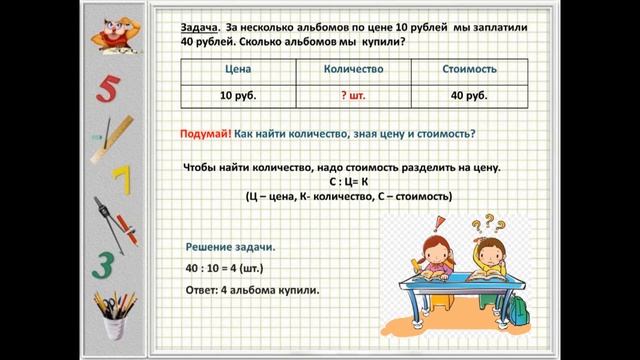 2 класс. Математика. Задачи с величинами смотреть онлайн