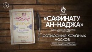 5. Протирание кожаных носков | Джабраил Усмаев