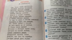 И.А Бунин Листопад 4класс Литературное чтение