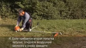 Запуск мотокосы  STIHL FS 130
