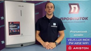 Современный гаджет-водонагреватель Ariston VELIS LUX INOX PW ABSE WIFI