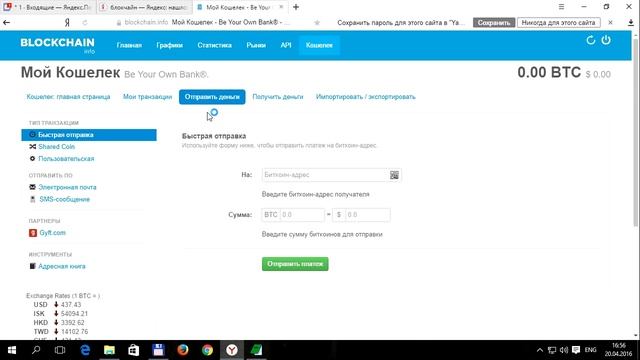 blockchain.info обзор биткоин кошелька. Как создать биткоин кошелек? Как пополнить и вывести Bitcoi