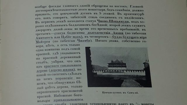 Г. Цыбиков. Часть 61. Буддист паломник у святынь Тибета. смотреть онлайн