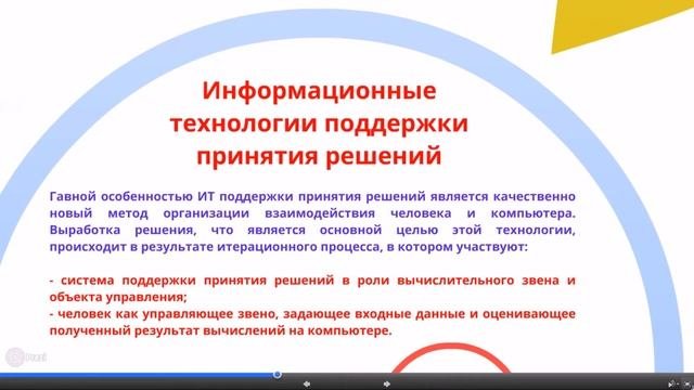 Современные информационные и коммуникационные технологии
