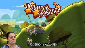 БолтушкА ВеселушкА рулит и побеждает! Игра Hill Climb Racing 2