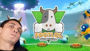 Смешной футбол // FootLOL: Epic Soccer League