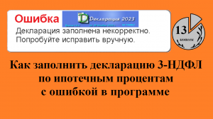 Декларация 3-НДФЛ по налоговому вычету по процентам, возврат налогов при покупке квартиры в ипотеку