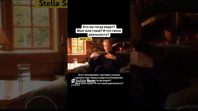 ИСКАЖЕННОЕ ВОСПРИЯТИЕ. Что такое реальность Кто видит Мозг или Глаза_ #мозг #мозг #иллюзияреальности смотреть онлайн