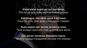 Ризавди Исмаилов – Йиша. Чеченский и Русский текст.