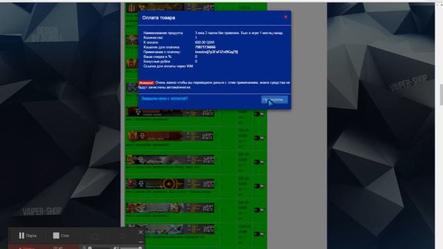 Магазин vaiper-shop.ru (обманули на 600 рублей) смотреть онлайн