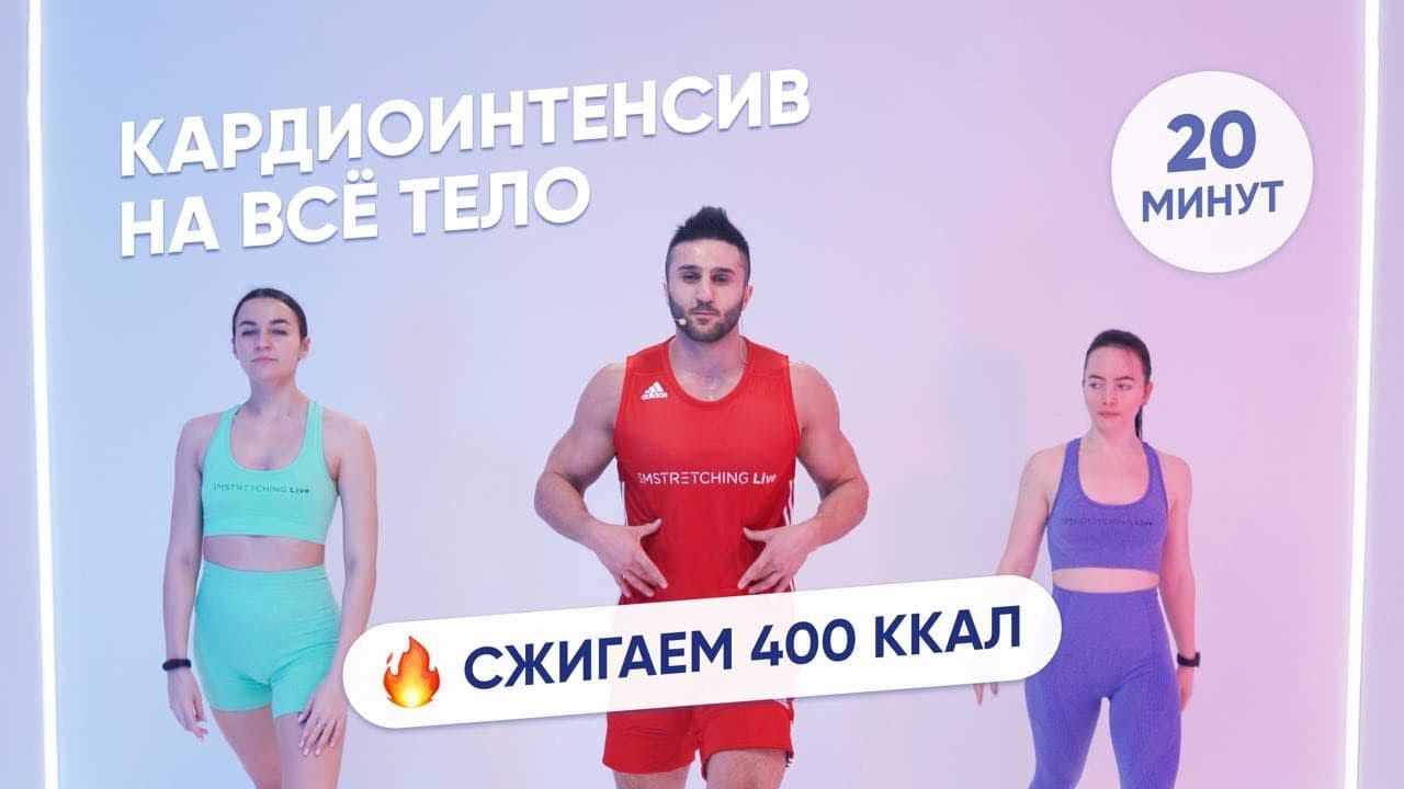 СЖИГАЕМ 400 КАЛОРИЙ ЗА 20 МИНУТ / HIIT КАРДИО ТРЕНИРОВКА НА ВСЕ ТЕЛО