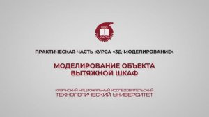 Лабораторная работа 13. Моделирование объекта – вытяжной шкаф