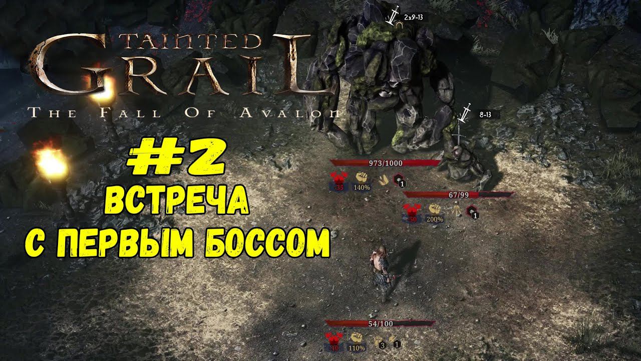 Встреча с первым боссом  ★ Tainted Grail ★ Выпуск #2