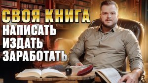 Как написать и издать книгу бесплатно. Почему книги не читают? Как издательства на нас зарабатывают?