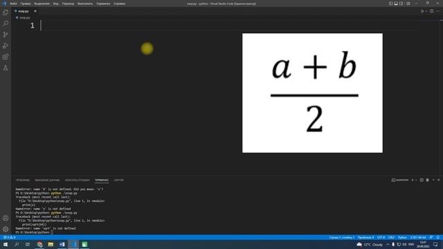 Есеп шығаруда жиі кездесетін қателер. Python бағдарламалау тілі