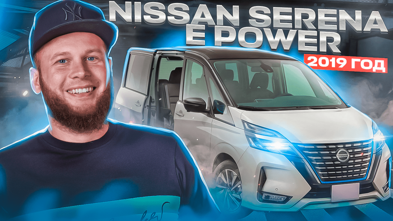 Обзор NISSAN SERENA E POWER 2019 года