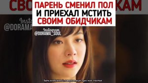 Стал девушкой чтобы отомстить 👦➡️👩