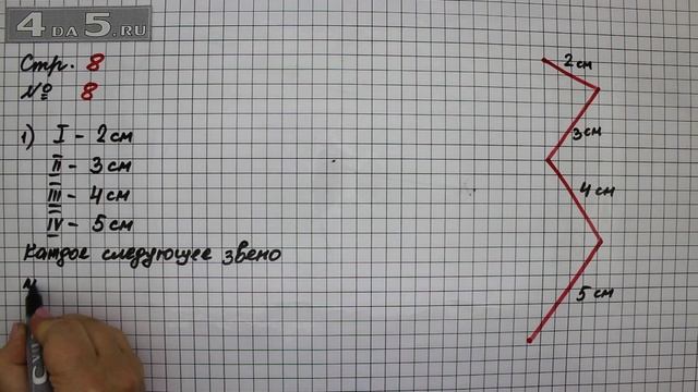 Страница 8 Задание 8 – Математика 2 класс Моро М.И. – Учебник Часть 1 смотреть онлайн