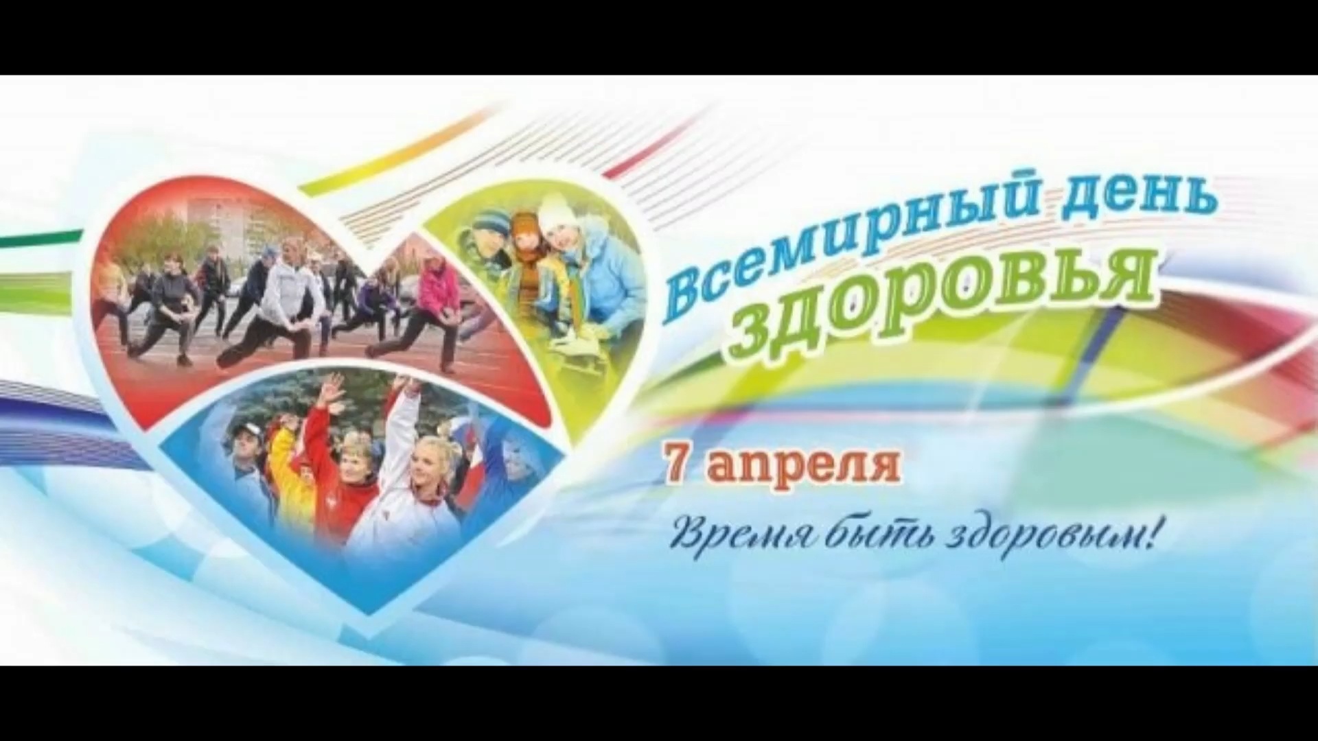«Здоровые дети – здоровой планете»