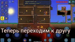 Как играть в Terraria с другом?