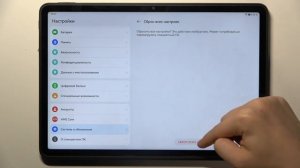 Huawei MatePad 11.5 | Как выполнить сброс настроек Huawei MatePad 11.5 без удаления личных данных