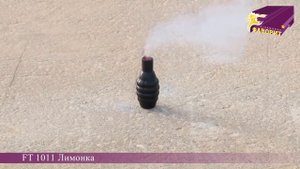 Петарды "Лимонка" ft 1011