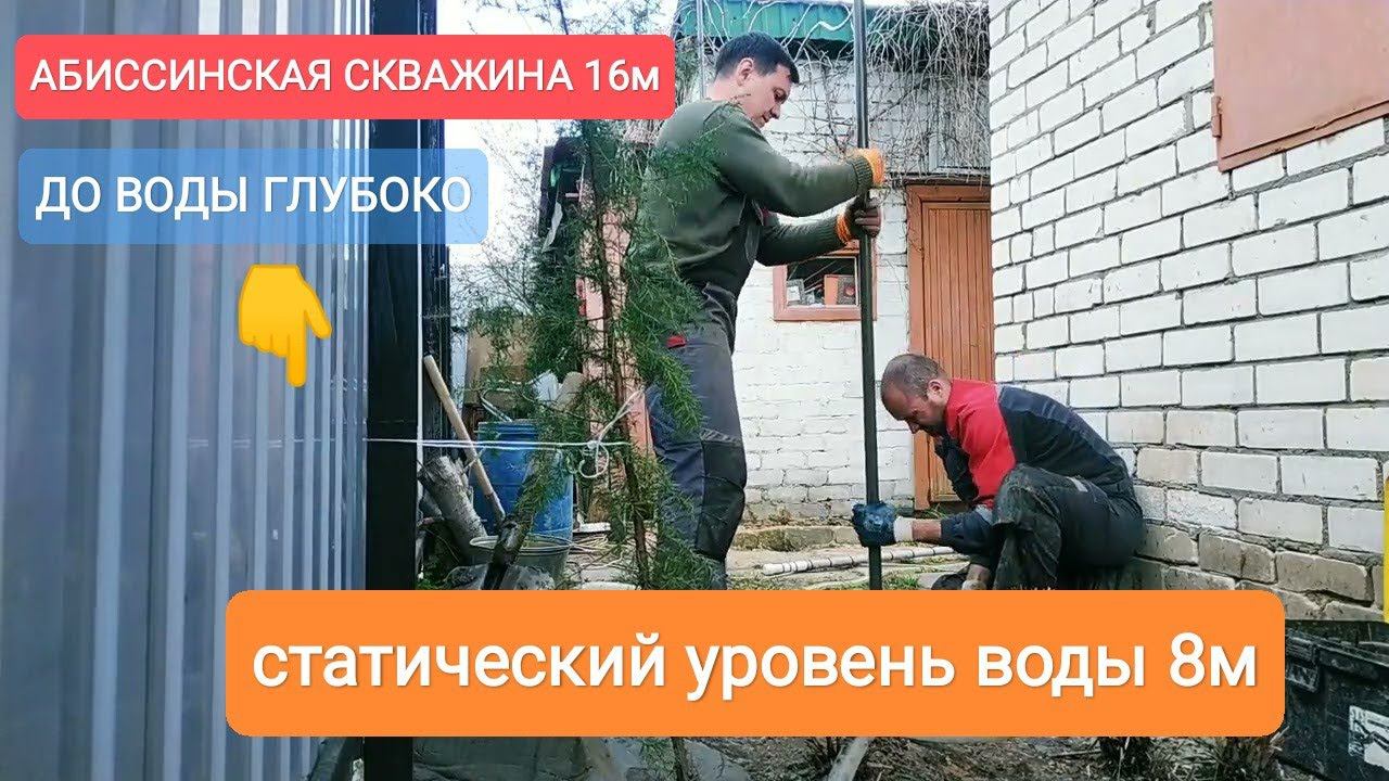 СКВАЖИНА АБИССИНСКАЯ.ВОДА ГЛУБОКО.НАСОС КАЧАЕТ НА ПРЕДЕЛЕ! ВОЗМОЖНОГО.#бурениескважиннаводу#скважина