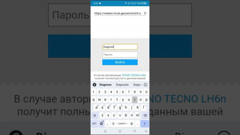 Как войти на сервер WIALON LOCAL через мобильное приложение видео инструкция авторизация на сервере