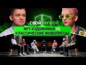 NFT-художники вычисляют классических живописцев | Свой/чужой | КУБ