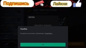 Что делать если пишет не удалось выполнить транзакцию / не удалось выполнить транзакцию