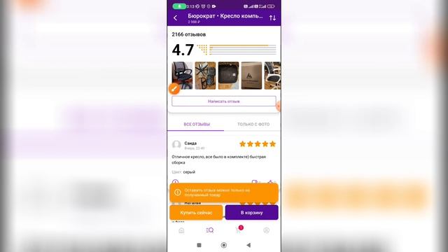 Как дополнить отзыв на Вайлдберриз? смотреть онлайн