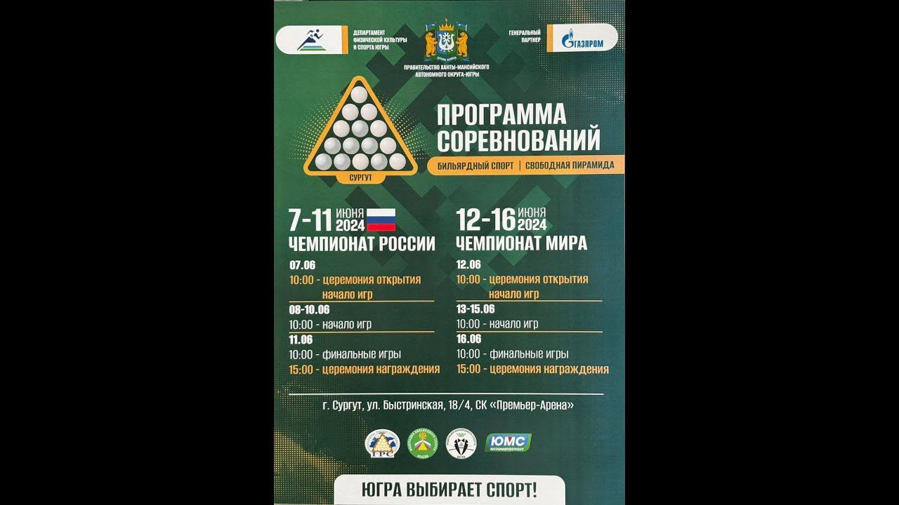 TV8 | Чемпионат мира 2024 "Свободная пирамида" | Потоковое видео
