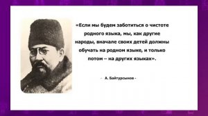 История Казахстана. 8 класс. Выдающиеся представители казахской интеллигенции начала XX в.