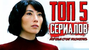 ТОП 5 Крутейших сериалов которые скрасят ваши выходные