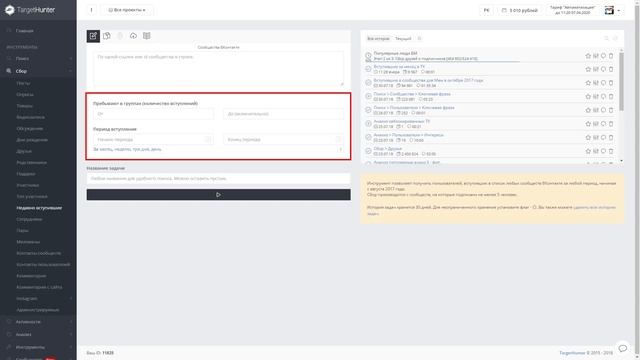 Сбор пользователей, вступивших в сообщества ВКонтакте смотреть онлайн