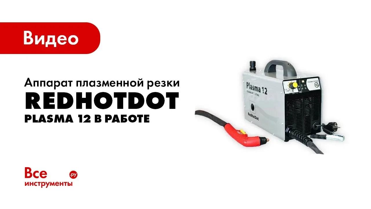 Центрифуга для плазмолифтинга эстетика. Rosa. Аппарат для плазмолифтинга в косметологии. Сварочный аппарат redhotdot hot mig-1. Plasma 12.