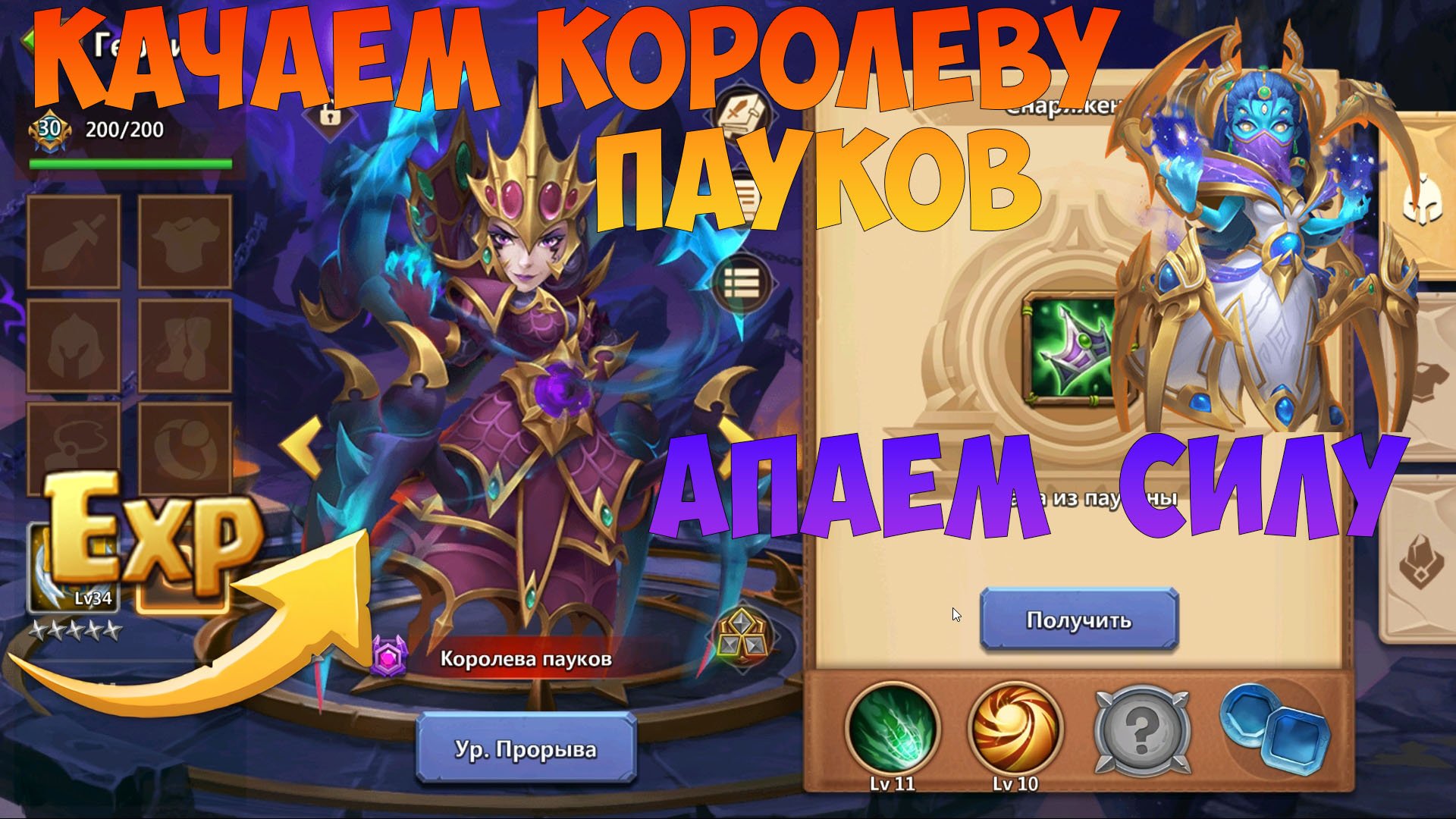КАЧАЕМ СИЛУ, КОРОЛЕВА ПАУКОВ, #БитваЗамков #castleclash, #cbcevent, #IGG
