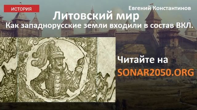 Как западнорусские земли входили в состав ВКЛ. смотреть онлайн