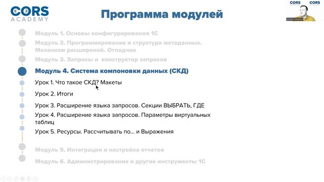 Открытый вводный вебинар к курсу "Конфигурирование 1С для бухгалтера и аналитика" смотреть онлайн