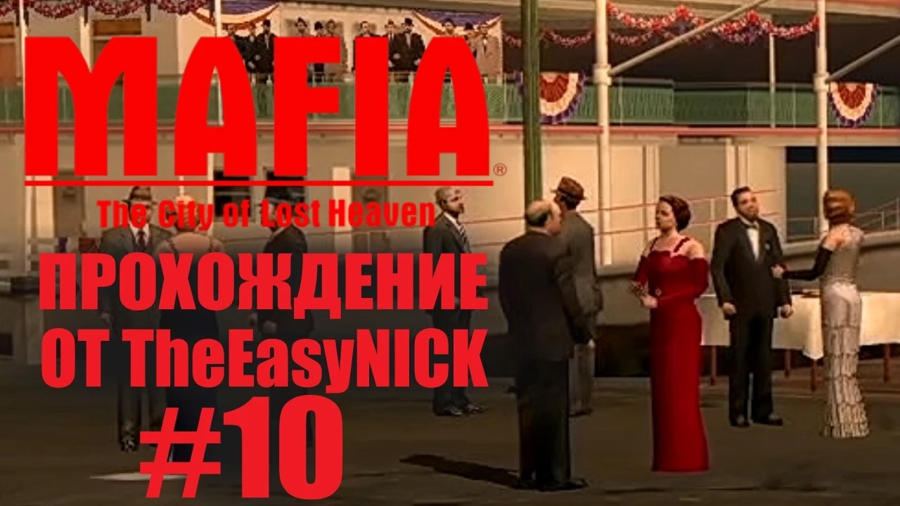 Mafia The City of Lost Heaven. Прохождение. #10.