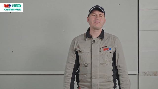 Универсальный клей для плитки с эффектом армирования Brozex УСИЛЕННЫЙ ФИБРО KS-111