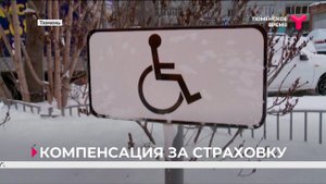 Компенсацию по ОСАГО инвалидам будут предоставлять в беззаявительном порядке
