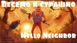 Игра Hello neighbor Нарезка Страшные и смешные моменты про Психа соседа
