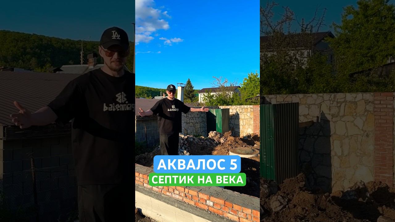 Септик для дома #септик #самара #москва #канализация #строительство смотреть онлайн