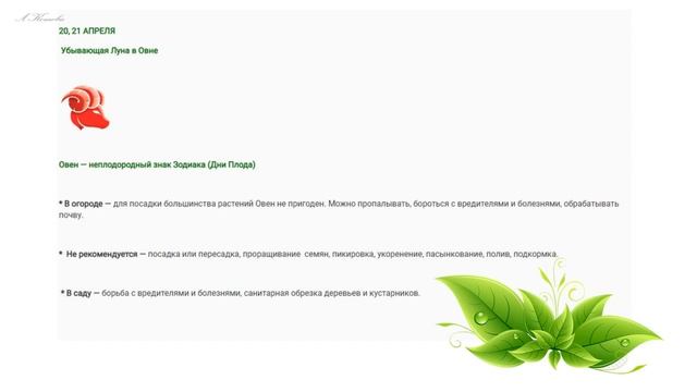 Лунный календарь апрель-май 2020