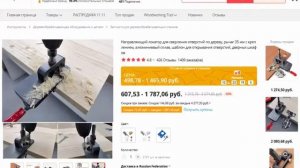 Направляющий локатор для сверления отверстий по дереву