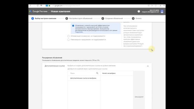 Как настроить поисковую рекламу за 20 минут ?